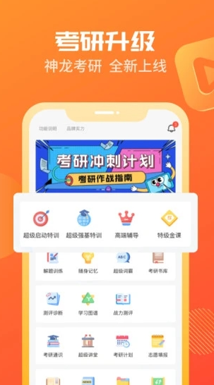 海文神龙考研app