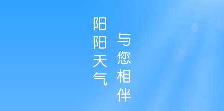 阳阳天气