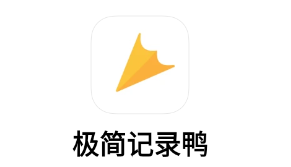 极简记录鸭app