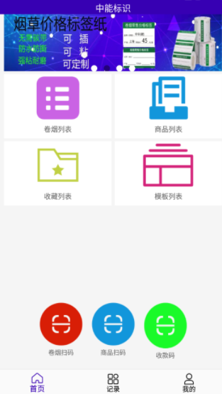 中能标识app