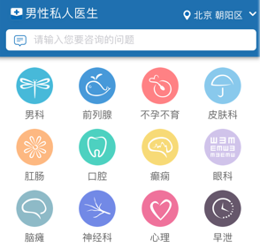 男性私人医生app