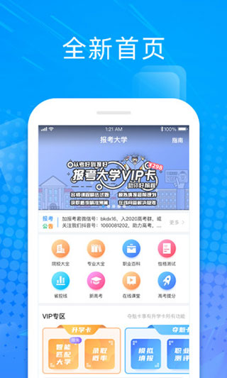 报考大学app