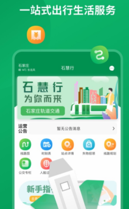 石慧行app