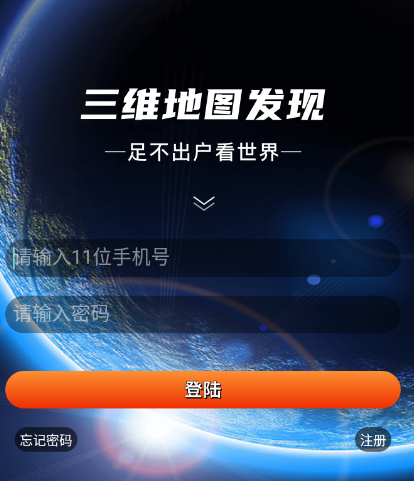 三维地图发现app