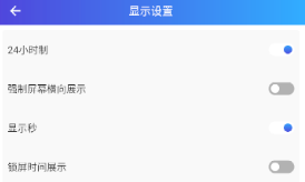 翻页锁屏时钟app