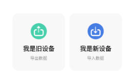 手机克隆换机互传app