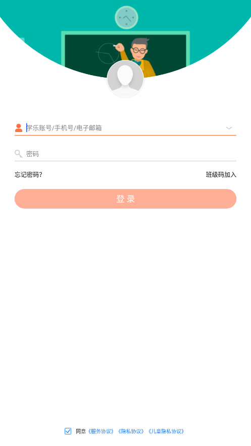 学乐云教学app下载学生版