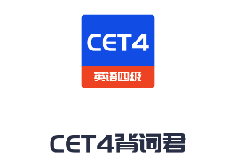 CET4背词君app