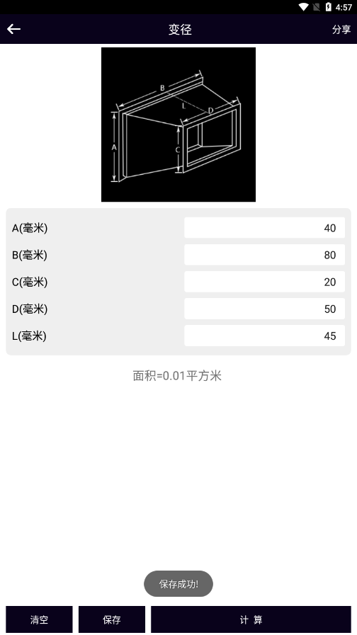 风管面积计算器app下载