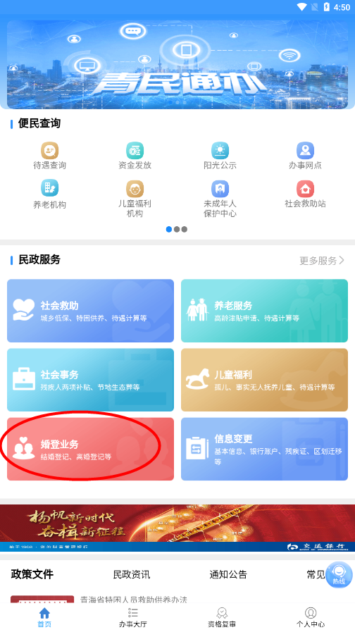 青民通办下载app