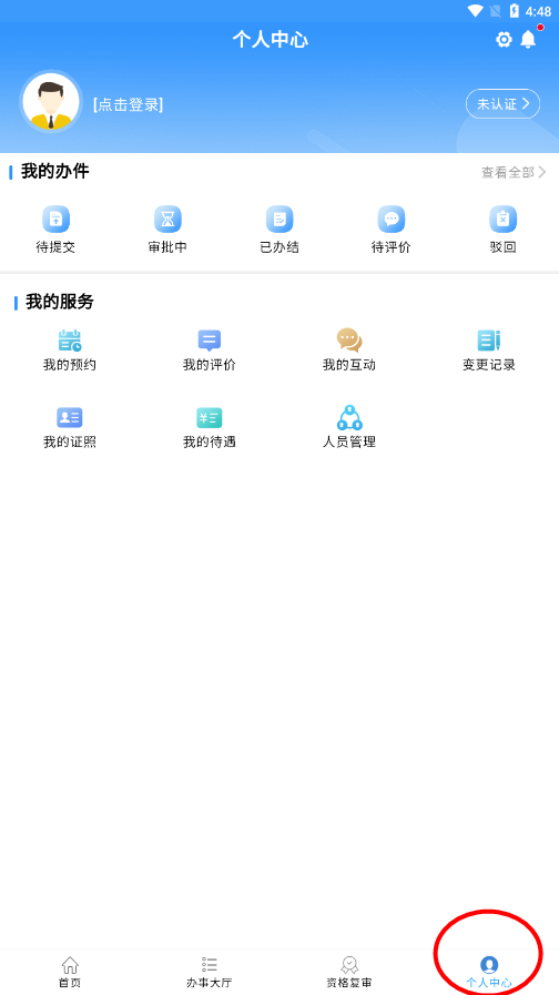 青民通办下载app