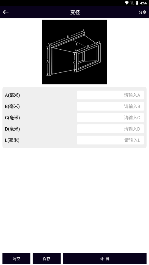 风管面积计算器app下载