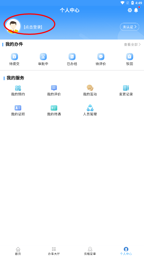 青民通办下载app