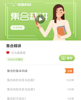 高中数学软件app