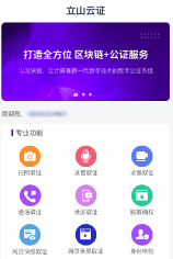 立山云证app