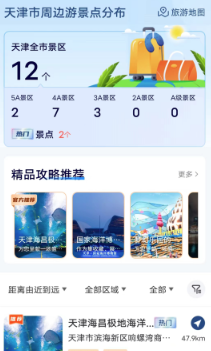 天津高速通app