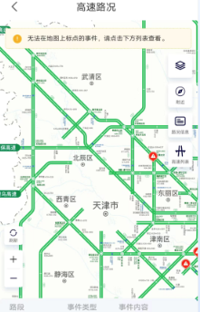 天津高速通app