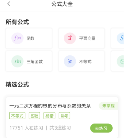 高中数学软件app