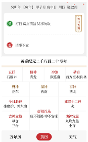 每日万年历app