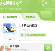 高中数学软件app