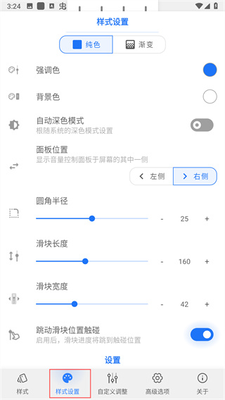 音量面板样式app