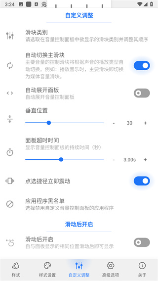 音量面板样式app