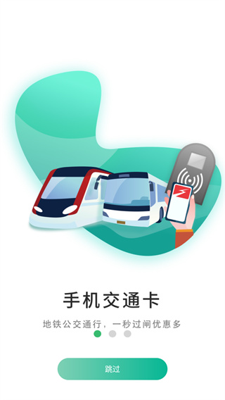上海交通卡app官方下载