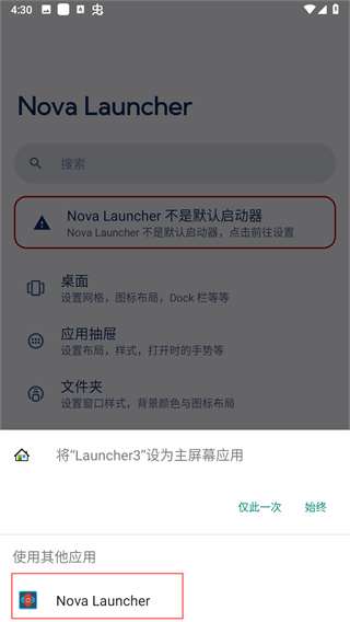 nova启动器最新版（Nova Launcher）