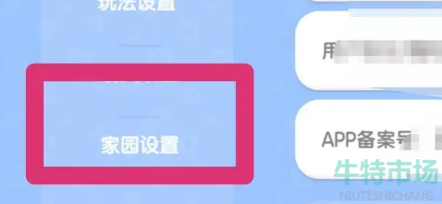 《心动小镇》家园名字修改方法