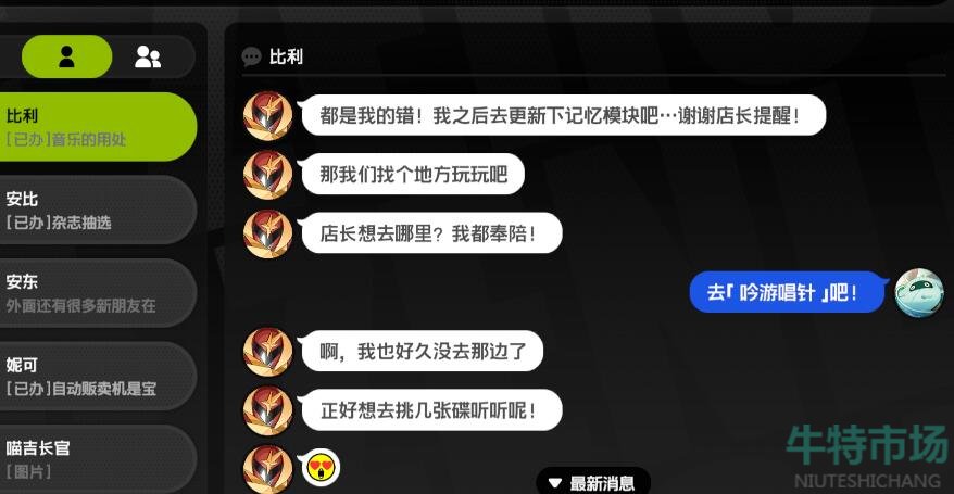 《绝区零》主动邀约任务方法