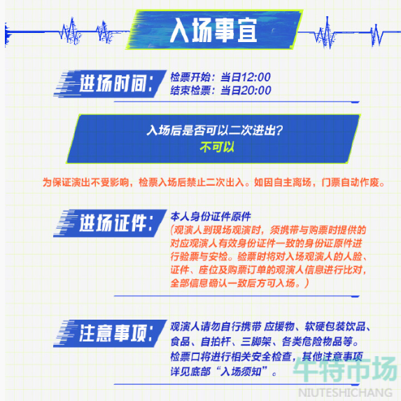 《王者荣耀》2024电竞派对音乐节门票价格