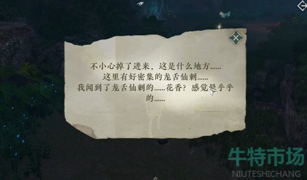 《逆水寒手游》协力同心特质获取方法