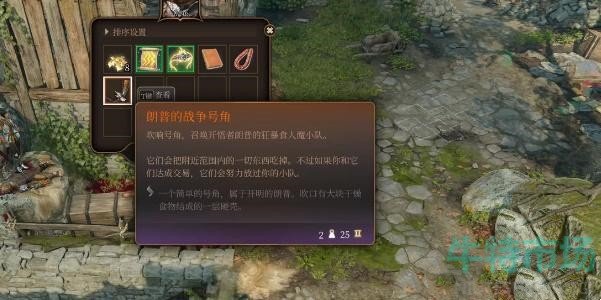 《博德之门3》朗普的战争号角获取方法