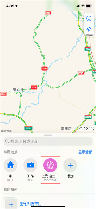 高德地图app官方版