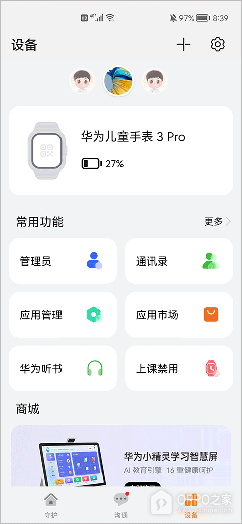 智能关怀app