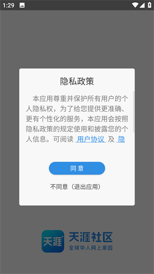天涯社区app官方版