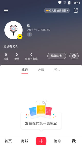 小红书app官方版