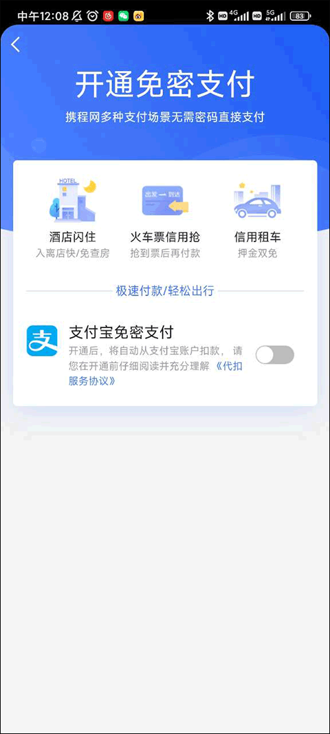 携程旅行app官方版