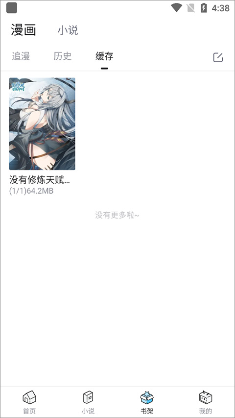 哔哩哔哩漫画官方版