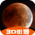 3D高清环景地图app手机版 v1.2