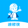 速修侠上门维修app手机版 v1.3