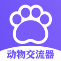 猫狗类动物交流器app手机版 v1.1