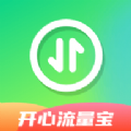 开心流量宝app最新版 v0.1.0.9