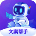 文案创意帮手app软件下载 v1.0.0