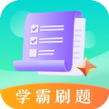 学霸刷题软件下载app v3.1.1001