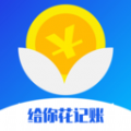 给你花记账app手机版 v1.0.0