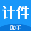 计件工资助手app软件 v1.0.0