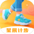 星辰计步app手机版 v2.0.1