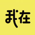 我在ai手机版app v1.2.2