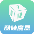 酷哇魔盒商城app最新版 v1.5.4